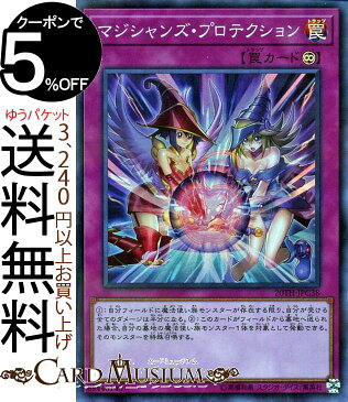 遊戯王カード マジシャンズ・プロテクション(スーパーパラレルレア) 20th ANNIVERSARY LEGEND COLLECTION 20TH Yugioh! | 遊戯王 アニバーサリー レジェンド コレクション カード 永続罠 スーパーパラレル レア