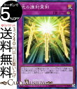 遊戯王カード 光の護封霊剣(スーパーパラレルレア) 20th ANNIVERSARY LEGEND COLLECTION 20TH Yugioh 遊戯王 アニバーサリー レジェンド コレクション カード 永続罠 スーパーパラレル レア