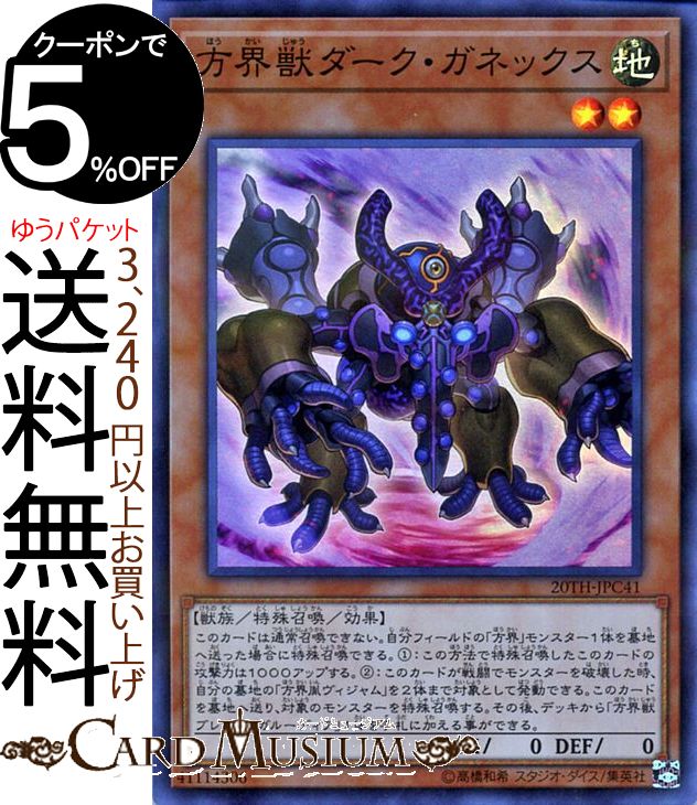 遊戯王カード 方界獣ダーク・ガネ