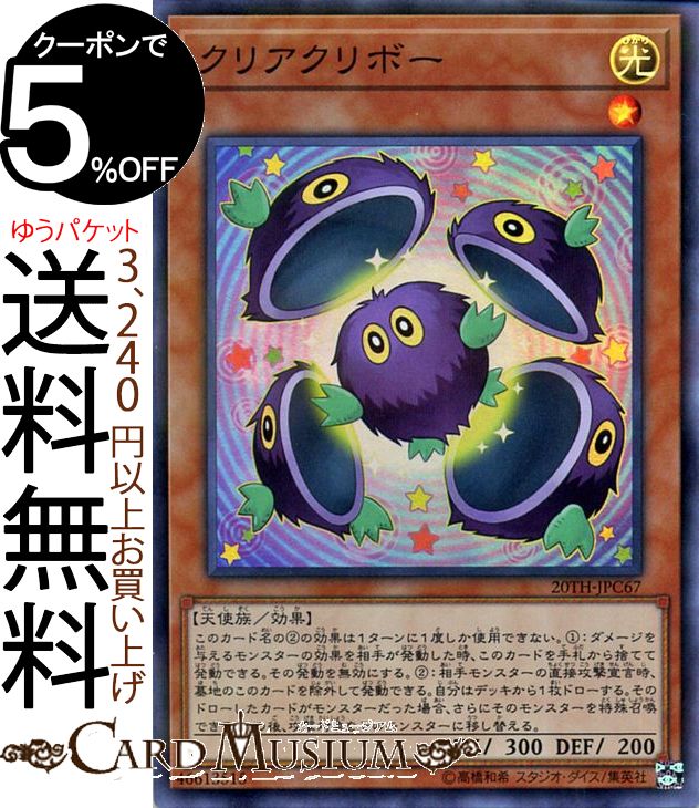 楽天市場】遊戯王 クリボー デッキ(ホビー)の通販 楽天市場】遊戯王 クリボー デッキ(ホビー)の通販