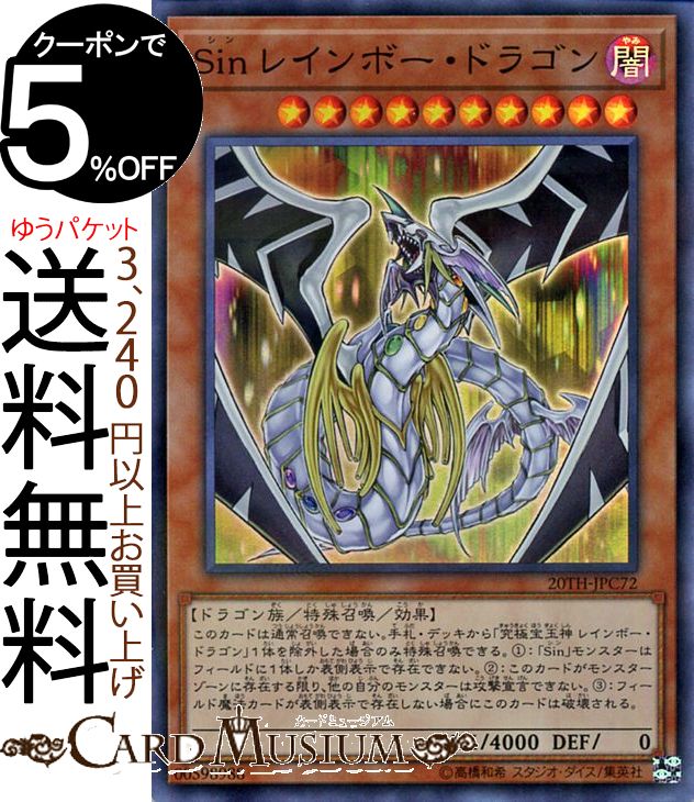 遊戯王カード Sin レインボー ドラゴン(スーパーパラレルレア) 20th ANNIVERSARY LEGEND COLLECTION 20TH Yugioh 遊戯王 アニバーサリー レジェンド コレクション カード シン 効果モンスター 闇属性 ドラゴン族 スーパーパラレル レア