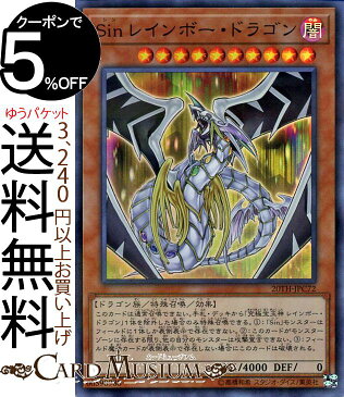 遊戯王カード Sin レインボー・ドラゴン(スーパーパラレルレア) 20th ANNIVERSARY LEGEND COLLECTION 20TH Yugioh! | 遊戯王 アニバーサリー レジェンド コレクション カード シン 効果モンスター 闇属性 ドラゴン族 スーパーパラレル レア