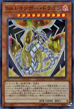 遊戯王カード Sin レインボー・ドラゴン(スーパーパラレルレア) 20th ANNIVERSARY LEGEND COLLECTION 20TH Yugioh! | 遊戯王 アニバーサリー レジェンド コレクション カード シン 効果モンスター 闇属性 ドラゴン族 スーパーパラレル レア