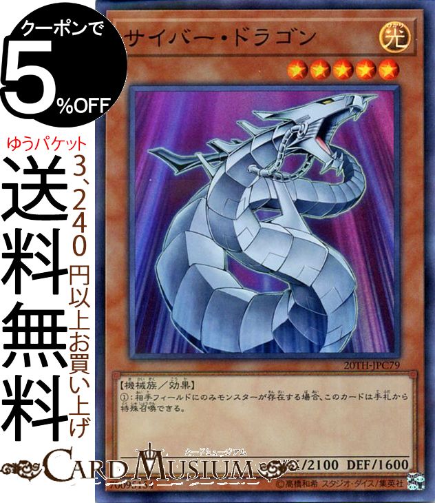 遊戯王カード サイバー ドラゴン(スーパーパラレルレア) 20th ANNIVERSARY LEGEND COLLECTION 20TH Yugioh 遊戯王 アニバーサリー レジェンド コレクション カード 効果モンスター 光属性 機械族 スーパーパラレル レア