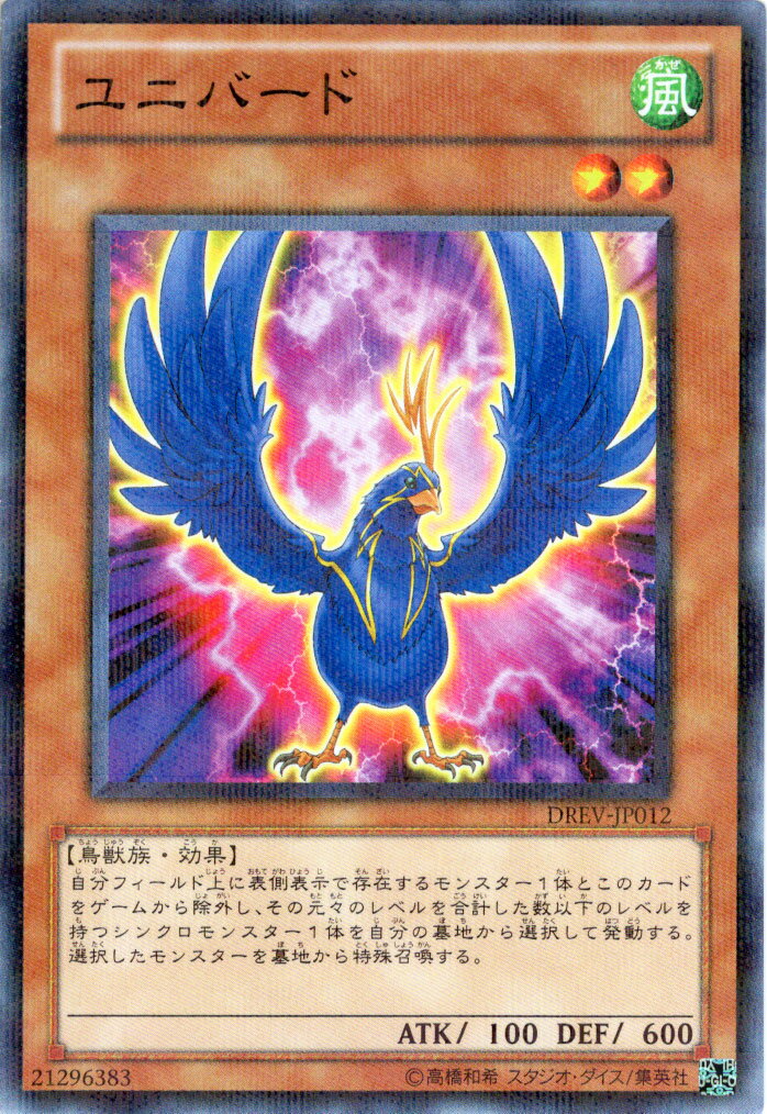 遊戯王カード ユニバード ノーマルパラレル デュエリスト・レボリューション DREV YuGiOh! | 遊戯王 カード 風属性 鳥獣族 パラレル