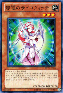 遊戯王カード 静寂のサイコウィッチ エクストリーム・ビクトリー EXVC YuGiOh! | 遊戯王 カード 静寂 サイコウィッチ 地属性 サイキック族