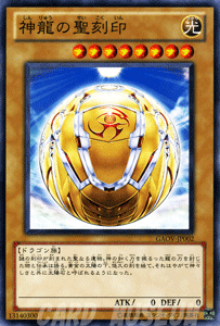 遊戯王カード 神龍の聖刻印 ギャラクティック・オーバーロード GAOV YuGiOh! | 遊戯王 カード 神龍 聖刻 光属性 ドラゴン族