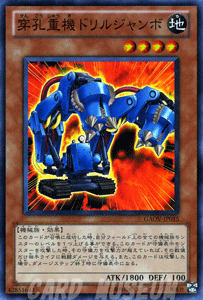 遊戯王カード 穿孔重機ドリルジャ