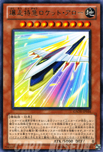 遊戯王カード 爆走特急ロケット・アロー レア ギャラクティック・オーバーロード GAOV YuGiOh! | 遊戯王 カード 爆走特急 ロケット アロー 地属性 機械族 レア