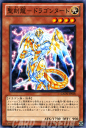 遊戯王カード 聖刻龍 - ドラゴンヌート ギャラクティック・オーバーロード GAOV YuGiOh!  遊戯王 カード 聖刻龍ドラゴンヌート 聖刻 光属性 ドラゴン族