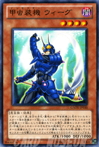 遊戯王カード 甲虫装機 ウィーグ ギャラクティック・オーバーロード GAOV YuGiOh! | 遊戯王 カード 甲虫装機ウィーグ インゼクター 闇属性 昆虫族