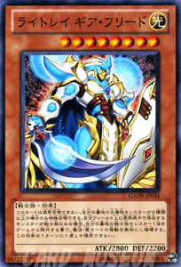 遊戯王カード ライトレイ ギア・フリード ギャラクティック・オーバーロード GAOV YuGiOh! | 遊戯王 カード ライトレイ ギア フリード 光属性 戦士族