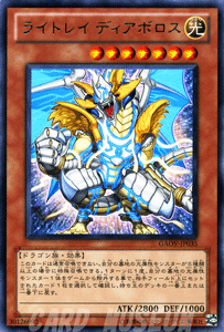 遊戯王カード ライトレイ ディアボロス レア ギャラクティック・オーバーロード GAOV YuGiOh! | 遊戯王 カード ライトレイ ディアボロス 光属性 ドラゴン族 レア