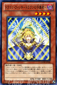 遊戯王カード ドラゴン・ウィッチ - ドラゴンの守護者 - ギャラクティック・オーバーロード GAOV YuGiOh! | 遊戯王 カード ドラゴン ウィッチ 守護者 闇属性 魔法使い族