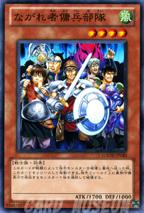 遊戯王カード ながれ者傭兵部隊 ノーマルレア ギャラクティック・オーバーロード GAOV YuGiOh! | 遊戯王 カード ながれ者 傭兵部隊 風属性 戦士族 レア