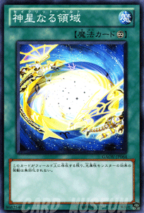 遊戯王カード 神星なる領域 ギャラクティック・オーバーロード GAOV YuGiOh! | 遊戯王 カード セイクリッド・ベルト セイクリッド 永続魔法