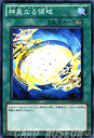 遊戯王カード 神星なる領域 ギャラ