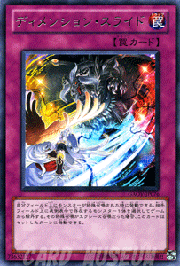 遊戯王カード ディメンション・スライド レア ギャラクティック・オーバーロード GAOV YuGiOh! | 遊戯王 カード ディメンション スライド レア 通常罠