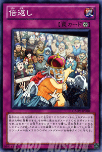 遊戯王カード 倍返し ノーマルレア ギャラクティック・オーバーロード GAOV YuGiOh! | 遊戯王 カード レア 永続罠