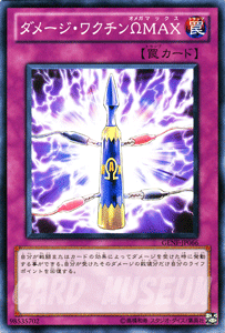 遊戯王カード ダメージ・ワクチンΩMAX ジェネレーション・フォース GENF YuGiOh! | 遊戯王 カード ダメージ ワクチン オメガマックス 通常罠