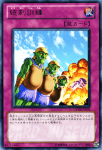 遊戯王カード 統制訓練 レア ジェネレーション・フォース GENF YuGiOh! | 遊戯王 カード レア 通常罠