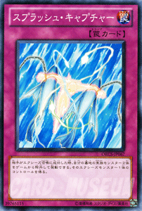 遊戯王カード スプラッシュ・キャ