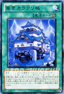 遊戯王カード 風雲カ