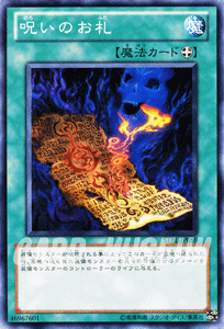 遊戯王カード 呪いのお札 スターストライク・ブラスト STBL YuGiOh! | 遊戯王 カード 装備魔法