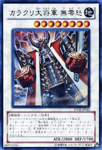 遊戯王カード カラクリ大将軍 無零怒 ウルトラレア ストーム・オブ・ラグナロク STOR YuGiOh! | 遊戯王 カード カラクリ 大将軍 ブレイド 地属性 機械族 ウルトラ レア