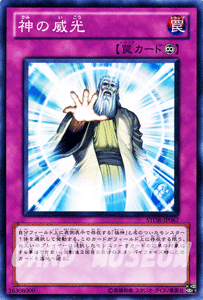 遊戯王カード 神の威光 ストーム・オブ・ラグナロク STOR YuGiOh! | 遊戯王 カード 極神 永続罠