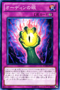 遊戯王カード オーディンの眼 ストーム オブ ラグナロク STOR YuGiOh 遊戯王 カード オーディン 永続罠