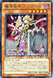 遊戯王カード 魔導皇士 アンプール 