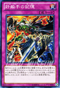 遊戯王カード 好敵手の記憶 アビス・ライジング ABYR YuGiOh! | 遊戯王 カード 通常罠