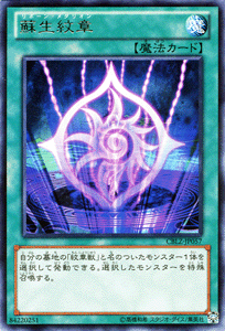 遊戯王カード 蘇生紋章 レア コスモ・ブレイザー CBLZ YuGiOh! | 遊戯王 カード リボーン・メダリオン 紋章獣 紋章 レア 通常魔法