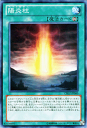 遊戯王カード 陽炎柱 コスモ・ブレイザー CBLZ YuGiOh! | 遊戯王 カード ヘイズピラー 陽炎獣 ヘイズビースト 永続魔法
