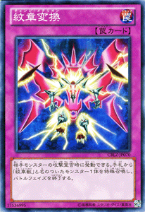 遊戯王カード 紋章変換 コスモ・ブレイザー CBLZ YuGiOh! | 遊戯王 カード チェンジ・メダリオン 紋章 通常罠