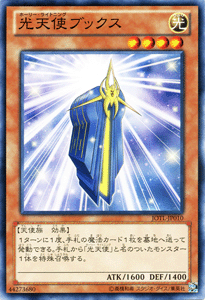 遊戯王カード 光天使ブックス ジャッジメント・オブ・ザ・ライト JOTL YuGiOh! | 遊戯王 カード 光天使 ホーリー・ライトニン ブックス 光属性 天使族