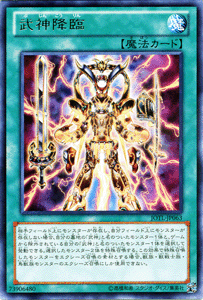 遊戯王カード 武神降臨 レア ジャッ