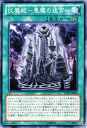 遊戯王カード 伏魔殿 - 悪魔の迷宮 - ジャッジメント オブ ザ ライト JOTL YuGiOh 遊戯王 カード デーモン パレス デーモン フィールド魔法