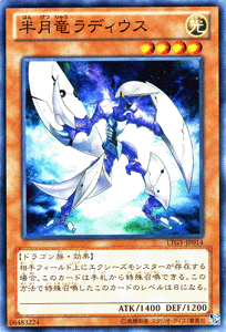 遊戯王カード 半月竜ラディウス ロードオブザタキオンギャラクシー LTGY YuGiOh 遊戯王 カード 半月竜 ラディウス 光属性 ドラゴン族