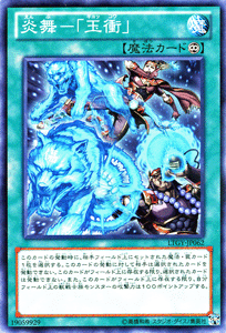 遊戯王カード 炎舞 - 「 玉衝 」 ロードオブザタキオンギャラクシー LTGY YuGiOh! | 遊戯王 カード 炎舞-「玉衝」 永続魔法