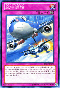 遊戯王カード 空中補給 ロードオブザタキオンギャラクシー LTGY YuGiOh! | 遊戯王 カード エアリアル・チャージ 幻獣機 永続罠