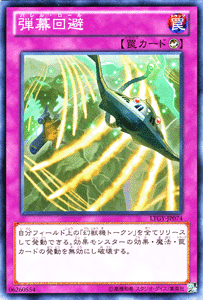 遊戯王カード 弾幕回避 ロードオブザタキオンギャラクシー LTGY YuGiOh! | 遊戯王 カード バレル・ロール 幻獣機 カウンター罠