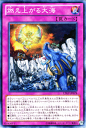 遊戯王カード 燃え上がる大海 ロードオブザタキオンギャラクシー LTGY YuGiOh! | 遊戯王 カード 通常罠