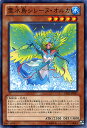 遊戯王カード 霊水鳥シレーヌ オルカ レガシー オブ ザ ヴァリアント LVAL YuGiOh 遊戯王 カード 霊水鳥 シレーヌ オルカ 水属性 鳥獣族