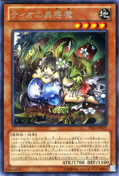 遊戯王カード ティオの蟲惑魔 レア プライマル・オリジン PRIO YuGiOh! | 遊戯王 カード ティオ 蟲惑魔 ホール 落し穴 地属性 植物族 レア