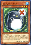 遊戯王カード 否定ペンギン プライマル・オリジン PRIO YuGiOh! | 遊戯王 カード 否定 ペンギン 水属性 水族