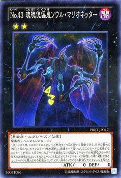 遊戯王カード No.43 魂魄傀儡鬼ソウル・マリオネッター プライマル・オリジン PRIO YuGiOh! | 遊戯王 カード ナンバーズ No43 魂魄傀儡鬼 ソウル マリオネッター 闇属性 悪魔族