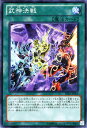 遊戯王カード 武神決戦 プライマル オリジン PRIO YuGiOh 遊戯王 カード 武神 通常魔法