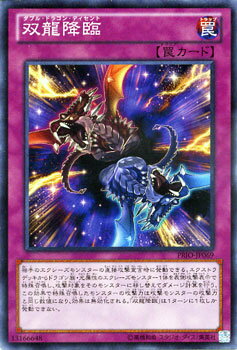 遊戯王カード 双龍降臨 プライマル オリジン PRIO YuGiOh 遊戯王 カード ダブル ドラゴン ディセント 通常罠